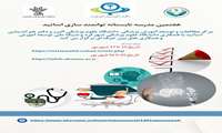 هفتمین دوره مدرسه تابستانی از تاریخ 22 لغایت 26 شهریور از ساعت 8 الی 15 به صورت مجازی برگزار خواهد شد